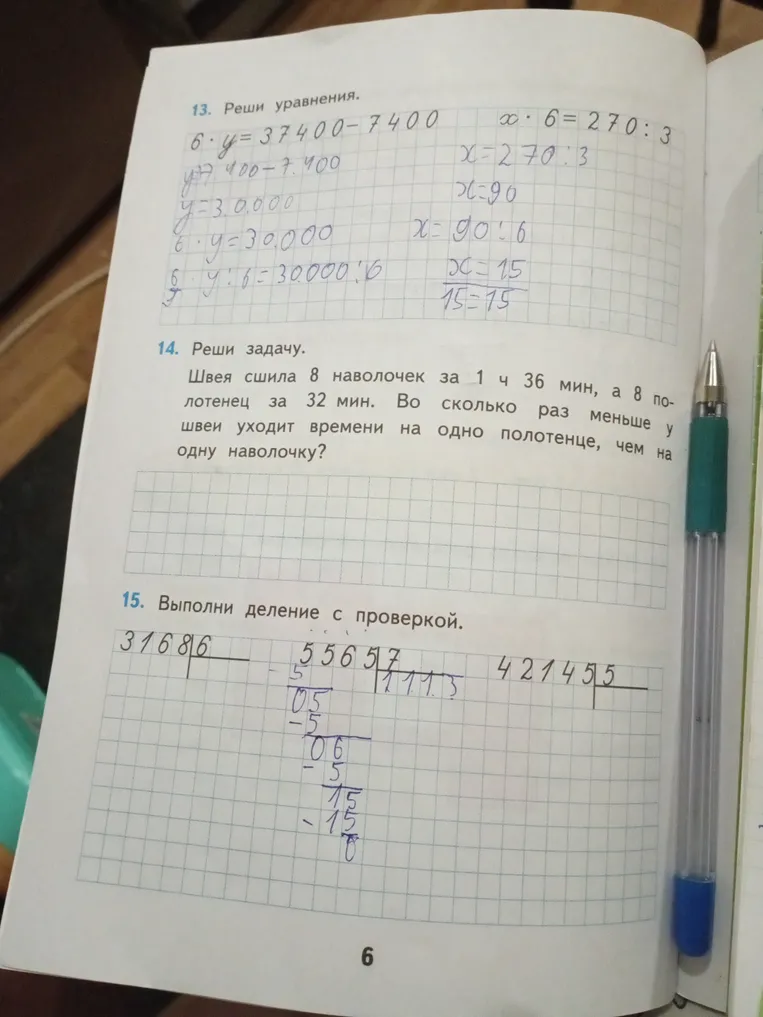 Швея сшила 8 наволочек за 1 ч 36 мин, а 8 полотенец за 32 мин. Во сколько раз меньше у швеи уходит времени на одно полотенце, чем на одну наволочку?