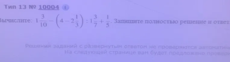 Вычислите: 1 3/10 - (4 - 2 1/3) : 1 3/7 + 1/5. Запишите полностью решение и ответ.