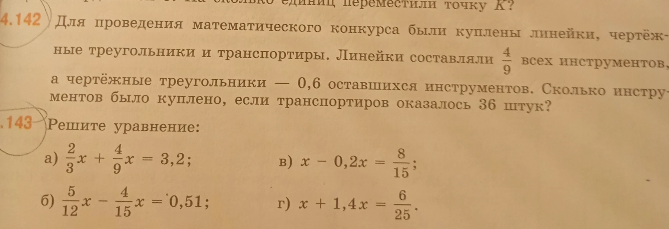 Для проведения математического конкурса были куплены линейки, чертежные треугольники и транспортиры. Линейки составляли 4/9 всех инструментов, а чертежные треугольники — 0,6 оставшихся инструментов. Сколько инструментов было куплено, если транспортиров оказалось 36 штук?