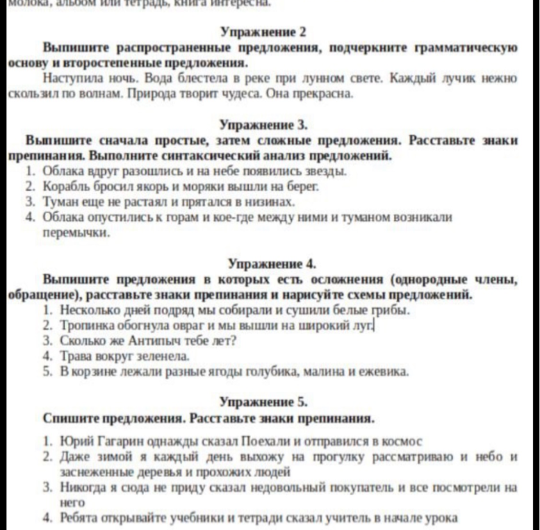 Выпишите распространенные предложения, подчеркните грамматическую основу и второстепенные предложения.
