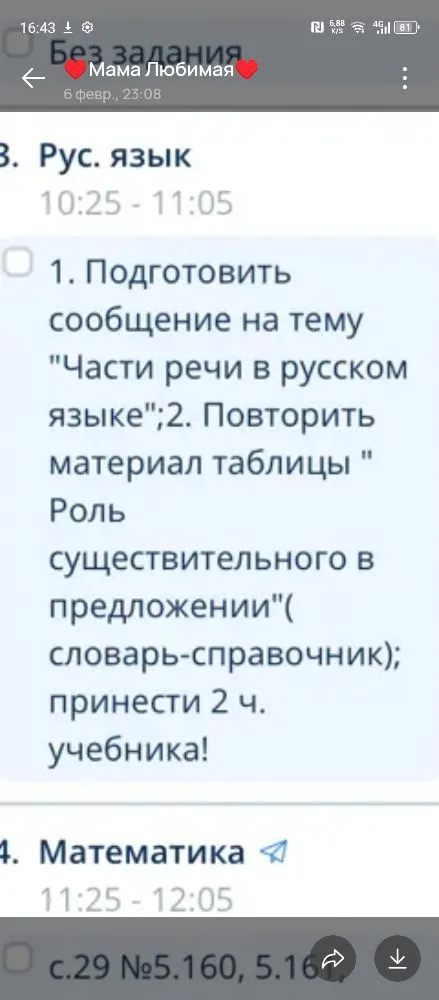 Подготовить сообщение на тему 'Части речи в русском языке'