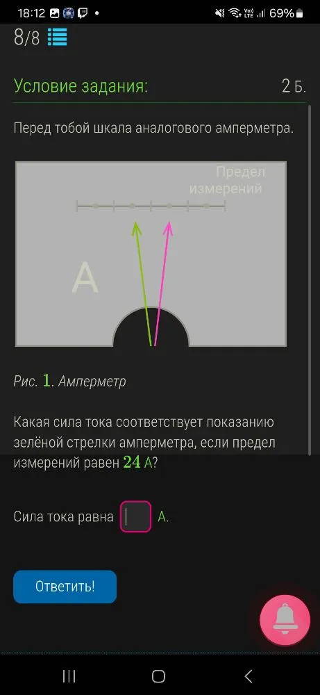 Какая сила тока соответствует показанию зелёной стрелки амперметра, если предел измерений равен 24 А?