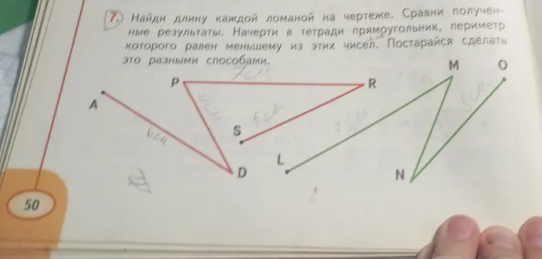 Найди длину каждой ломаной на чертеже. Сравни полученные результаты. Начерти в тетради прямоугольник, периметр которого равен меньшему из этих чисел.