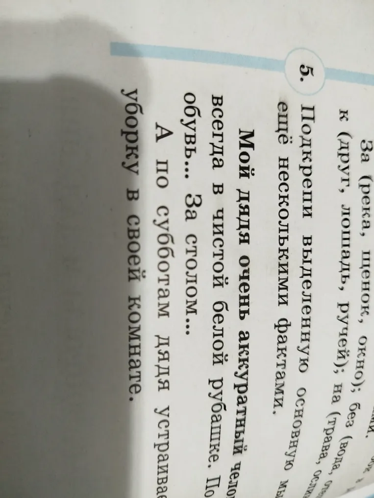 Подкрепи выделенную основную мысль ещё несколькими фактами.