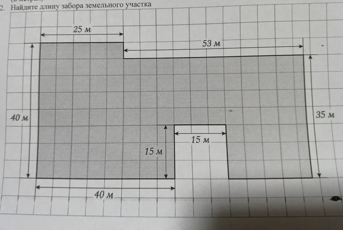 Найдите длину забора земельного участка