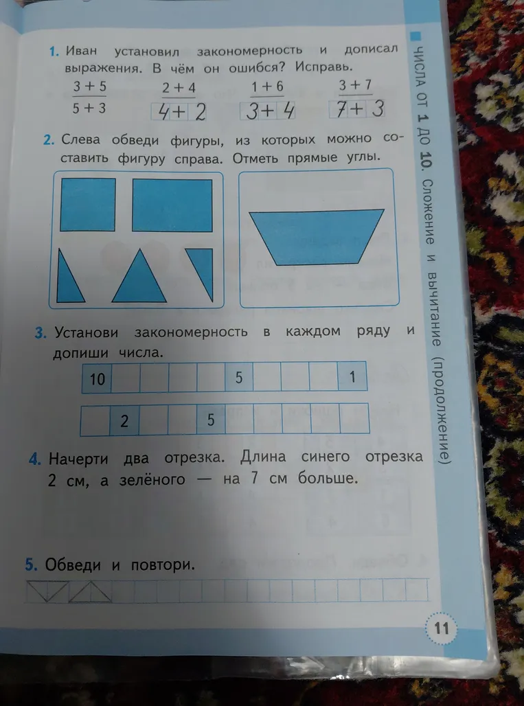 Иван установил закономерность и дописал выражения. В чём он ошибся? Исправь.