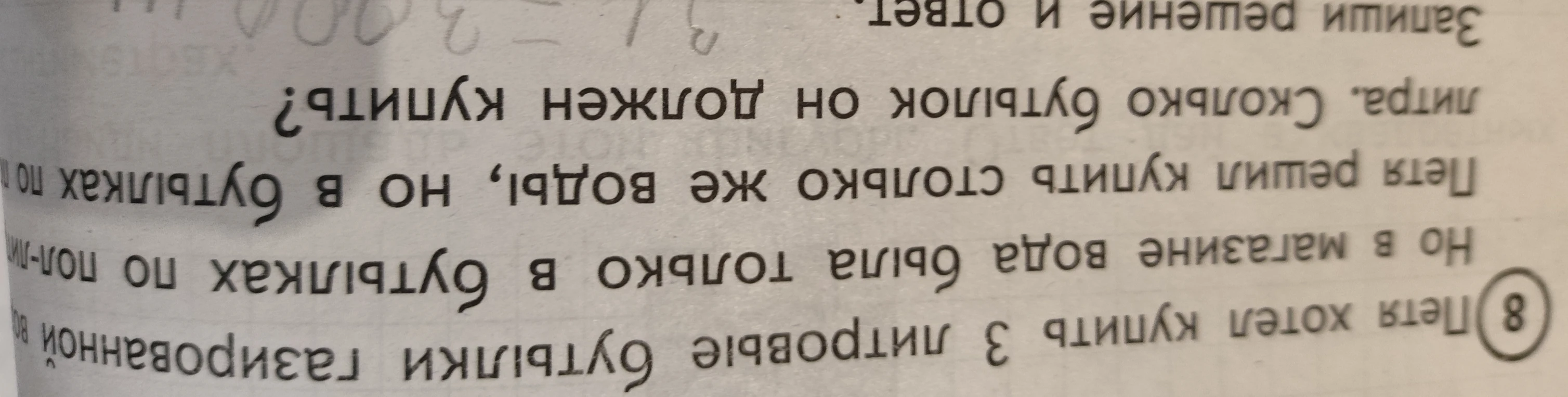 Петя хотел купить 3 литровые бутылки газированной воды. Но в магазине вода была только в бутылках по пол-литра. Петя решил купить столько же воды, но в бутылках по пол-литра. Сколько бутылок он должен купить?