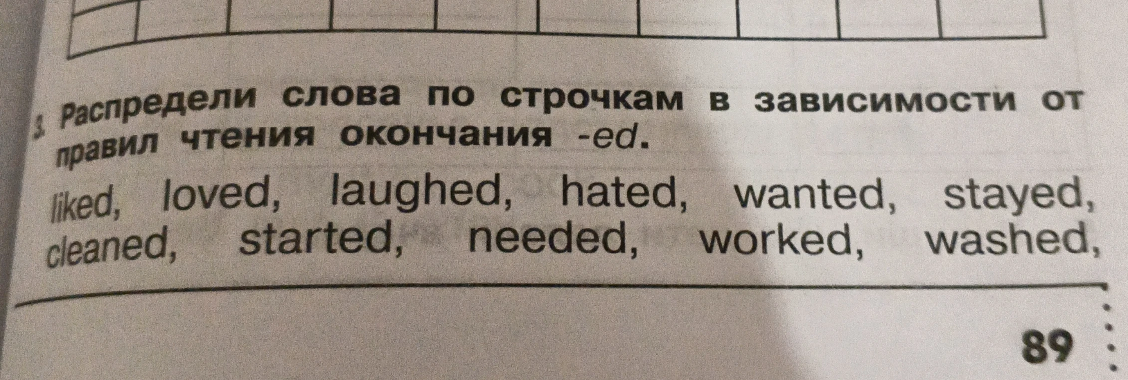 Распредели слова по строчкам в зависимости от правил чтения окончания -ed.