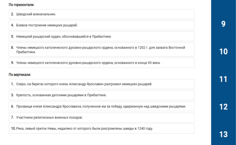 Разгадайте кроссворд по теме истории Древней Руси и борьбы с захватчиками в XIII веке.