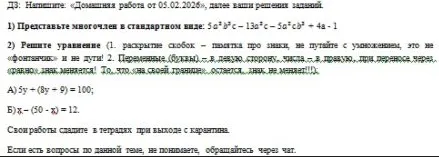 Представьте многочлен в стандартном виде: 5a²b²c - 13a²c - 5a²cb² + 4a - 1. Решите уравнение: А) 5y + (8y - 9) = 100; Б) x - (50 - x) = 12.