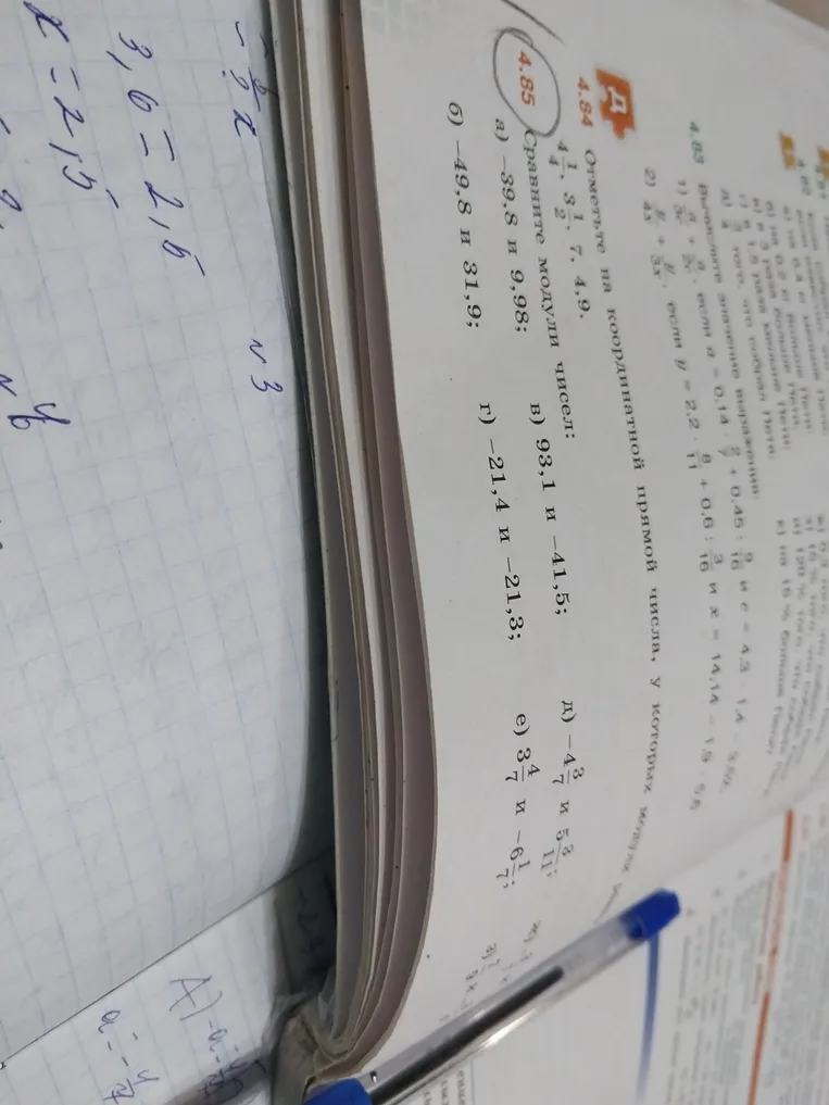 4.85 Сравните модули чисел: а) -39,8 и 9,98; б) -49,8 и 31,9; в) 93,1 и -41,5; г) -21,4 и -21,3; д) -4 3/7 и 4 5/11; е) 3 4/7 и -6 1/7