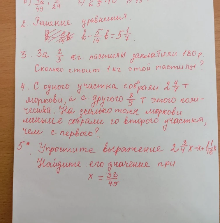 Решение уравнений и задач на дроби: 2. Решение уравнения b - 5/14 b = 5 1/7; 3. За 2/3 кг пастилы заплатили 180 р. Сколько стоит 1 кг этой пастилы?; 4. С одного участка собрали 2 4/7 т моркови, а с другого 8/9 этого количества. На сколько тонн моркови меньше собрали со второго участка, чем с первого?; 5*. Упростите выражение 2 3/4 x - x + 1 1/16 x. Найдите его значение при x = 32/45
