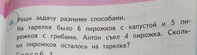 На тарелке было 6 пирожков с капустой и 5 пирожков с грибами. Антон съел 4 пирожка. Сколько пирожков осталось на тарелке?