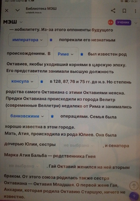 Заполните пропуски в тексте о происхождении Октавиана Августа.