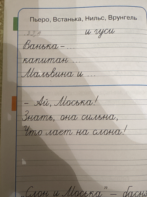 Пьеро, Встанька, Нильс, Врунгель. Заполните пропуски именами героев.