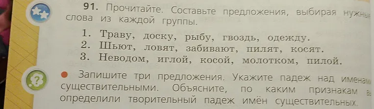 Прочитайте. Составьте предложения, выбирая нужные слова из каждой группы.