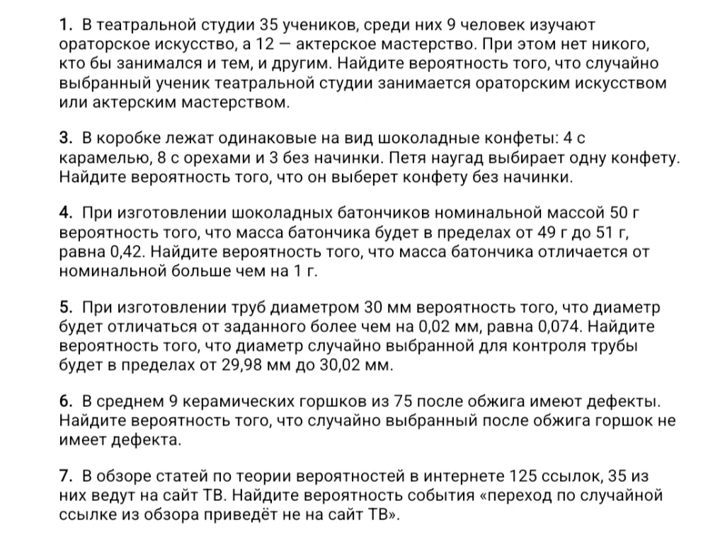 В театральной студии 35 учеников, среди них 9 человек изучают ораторское искусство, а 12 — актерское мастерство. Найдите вероятность того, что случайно выбранный ученик театральной студии занимается ораторским искусством или актерским мастерством.