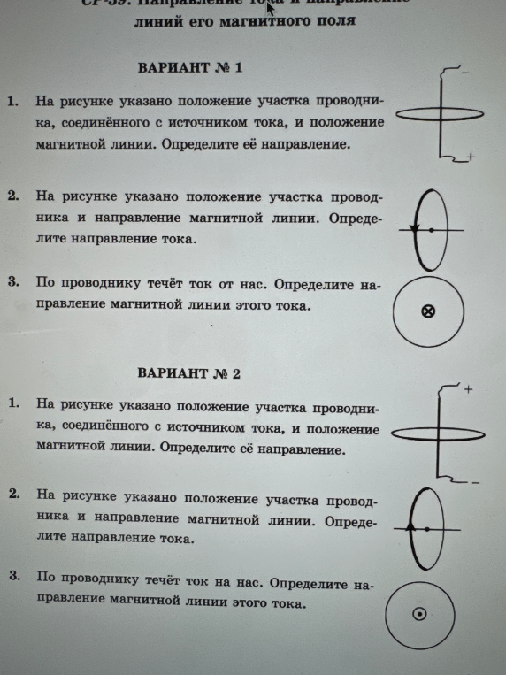 На рисунке указано положение участка проводника, соединённого с источником тока, и положение магнитной линии. Определите её направление.