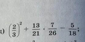 Вычислите значение выражения: (2/3)^2 + 13/21 * 7/26 - 5/18