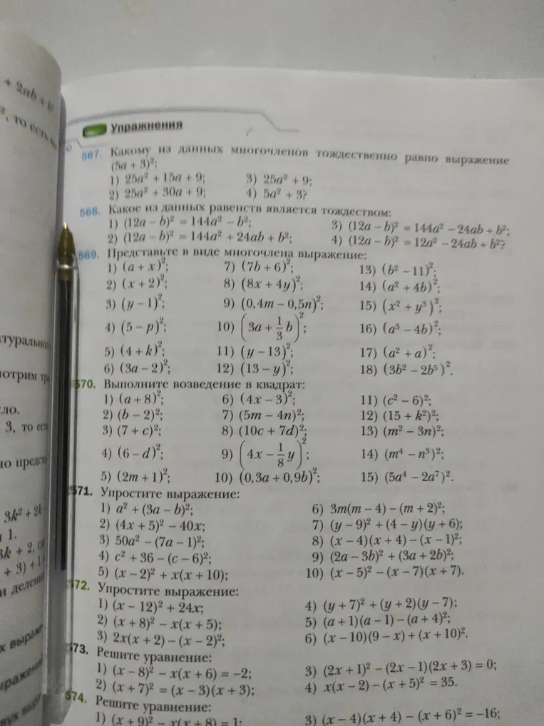 Какому из данных многочленов тождественно равно выражение (5a + 3)²?