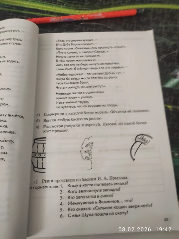 Подчеркни в каждой басне мораль. Объясни её значение. Реши кроссворд по басням И. А. Крылова.