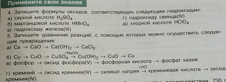 Запишите формулы оксидов, соответствующих следующим гидроксидам: а) серной кислоте H2SO4; б) марганцовой кислоте HMnO4; в) гидроксиду железа(III); г) гидроксиду свинца(IV); д) хлорной кислоте HClO4