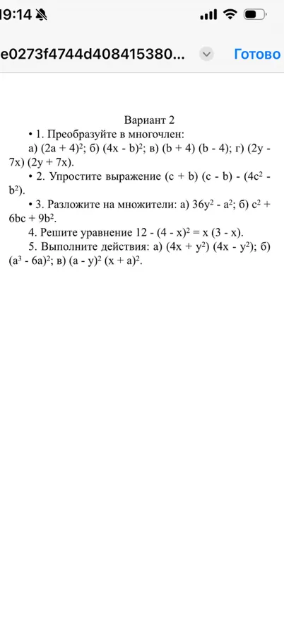 Вариант 2. 1. Преобразуйте в многочлен: а) (2a + 4)²; б) (4x - b)²; в) (b + 4)(b - 4); г) (2y - 7x)(2y + 7x).