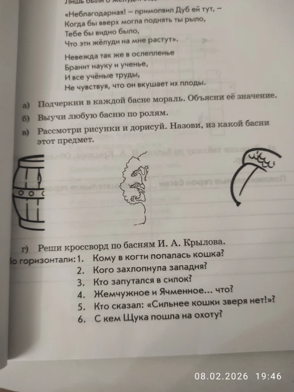 Подчеркни в каждой басне мораль. Объясни её значение. Реши кроссворд по басням И. А. Крылова.