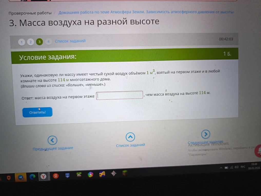 Укажи, одинаковую ли массу имеет чистый сухой воздух объёмом 1 м³, взятый на первом этаже и в любой комнате на высоте 114 м многоэтажного дома.