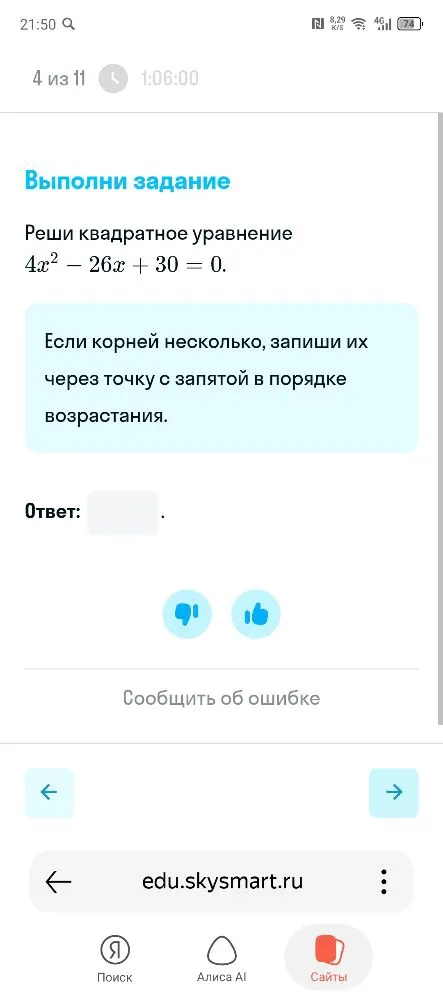 Реши квадратное уравнение 4x² - 26x + 30 = 0.