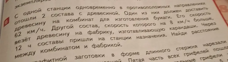 С одной станции одновременно в противоположных направлениях отошли 2 состава с древесиной. Один из них должен доставить древесину на комбинат для изготовления бумаги. Его скорость 62 км/ч. Другой состав, скорость которого на 8 км/ч больше, везёт древесину на фабрику, изготавливающую карандаши. Через 12 ч составы пришли на станции назначения. Найди расстояние между комбинатом и фабрикой.