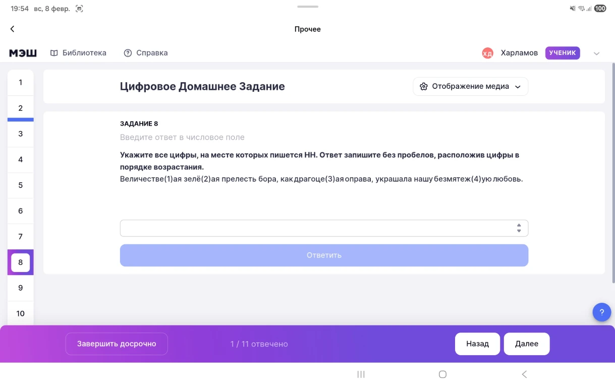 Укажите все цифры, на месте которых пишется НН. Ответ запишите без пробелов, расположив цифры в порядке возрастания. Величестве(1)ая зелё(2)ая прелесть бора, как драгоце(3)ая оправа, украшала нашу безмятеж(4)ую любовь.