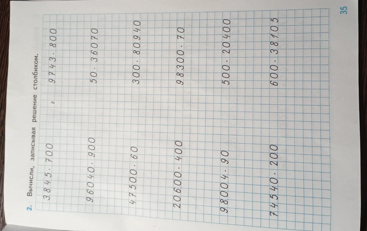 2. Вычисли, записывая решение столбиком. 3845 * 700, 96040 * 900, 47500 * 60, 20600 * 400...