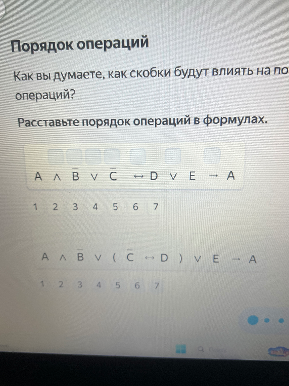 Расставьте порядок операций в формулах.