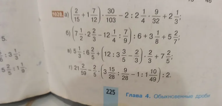 Вычислите: а) (2/15 + 1 7/12) * 30/103 - 2 : 2 1/4 * 9/32 + 2 1/3
