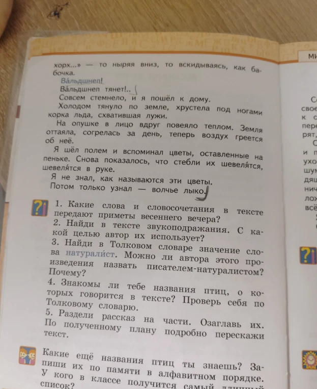 Раздели рассказ на части. Озаглавь их. По полученному плану подробно перескажи текст.