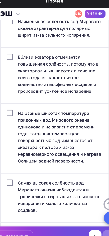 Выберите верные утверждения о свойствах вод Мирового океана.