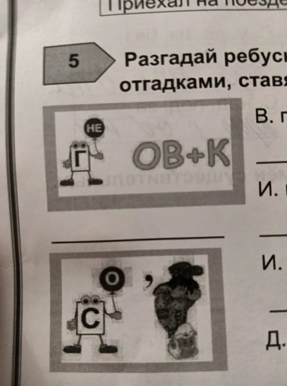 Разгадай ребусы