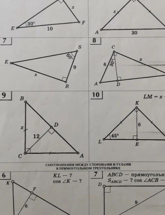 Найти значение x на чертежах треугольников (задачи 7, 8, 9, 10).