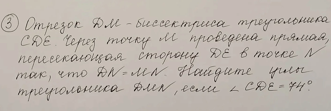 Отрезок DM — биссектриса треугольника CDE. Через точку M проведена прямая, пересекающая сторону DE в точке N так, что DN = MN. Найдите углы треугольника DMN, если ∠CDE = 74°.