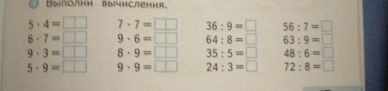 Выполни вычисления.