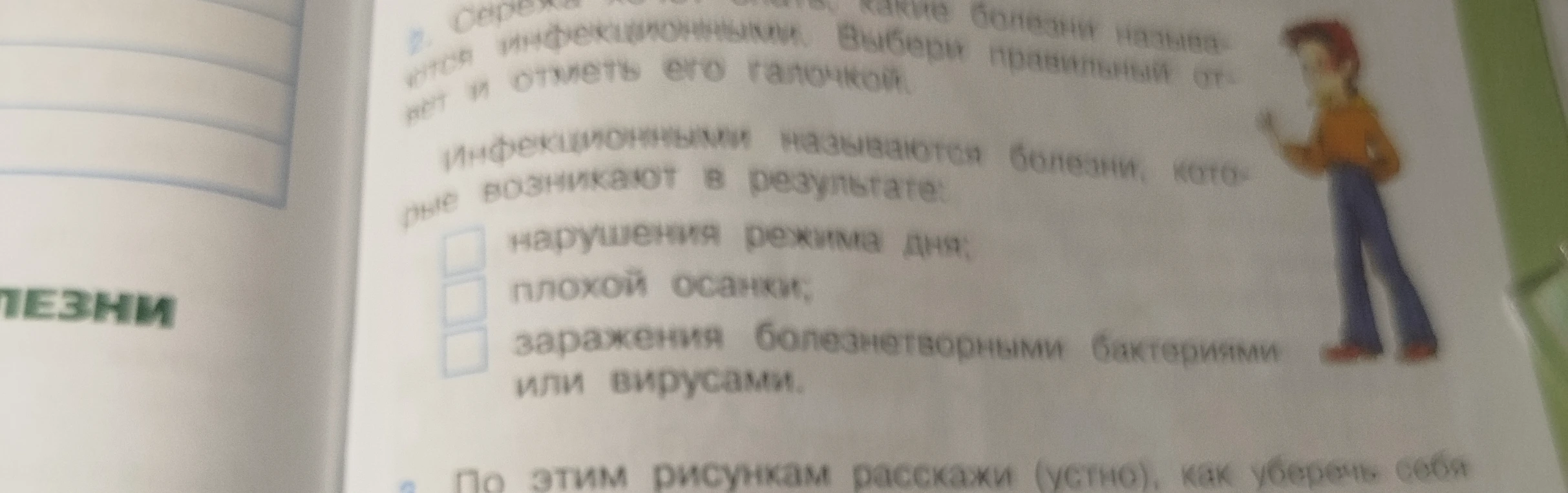 Инфекционными называются болезни, которые возникают в результате: