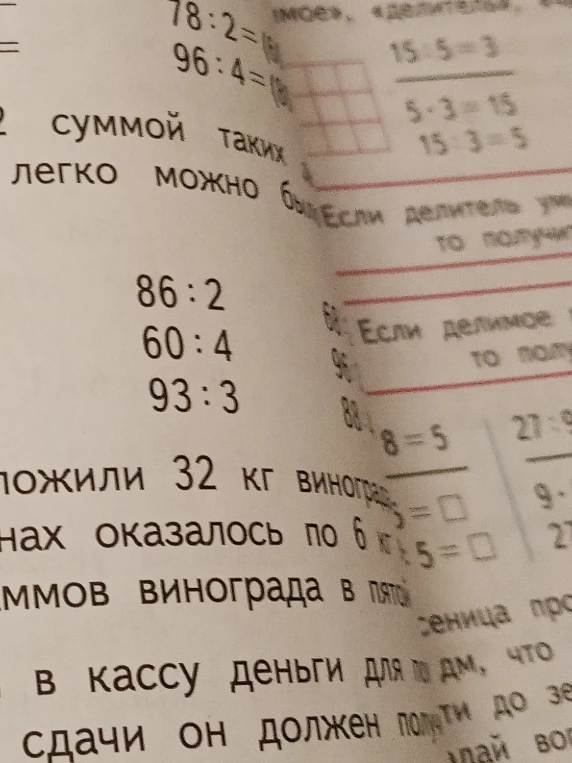 Решите примеры: 86 : 2, 60 : 4, 93 : 3