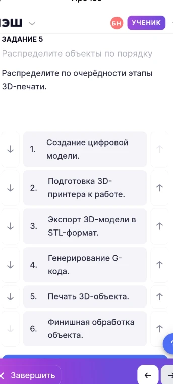 Распределите по очерёдности этапы 3D-печати.