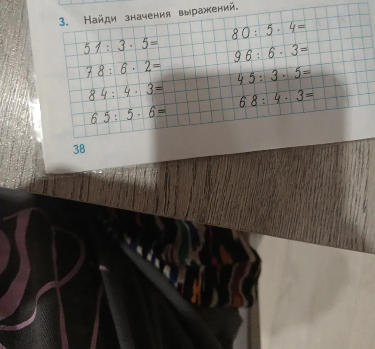 Найди значения выражений.