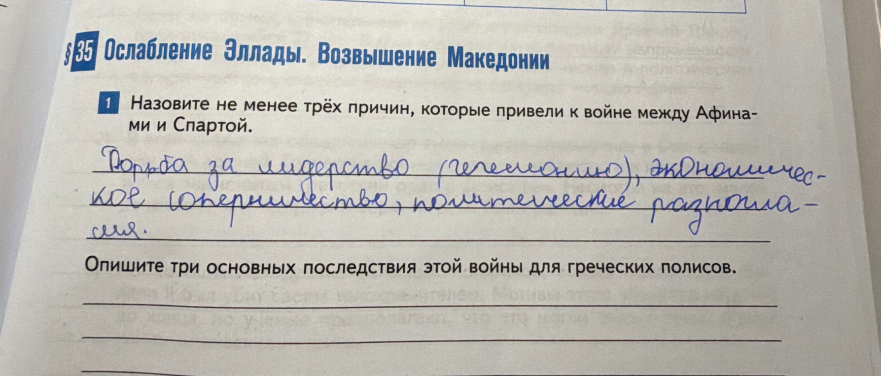 Опишите три основных последствия этой войны для греческих полисов.