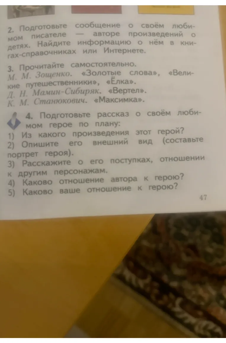 Подготовьте рассказ о своём любимом герое по плану: 1) Из какого произведения этот герой? 2) Опишите его внешний вид... 3) Расскажите о его поступках... 4) Каково отношение автора к герою? 5) Каково ваше отношение к герою?
