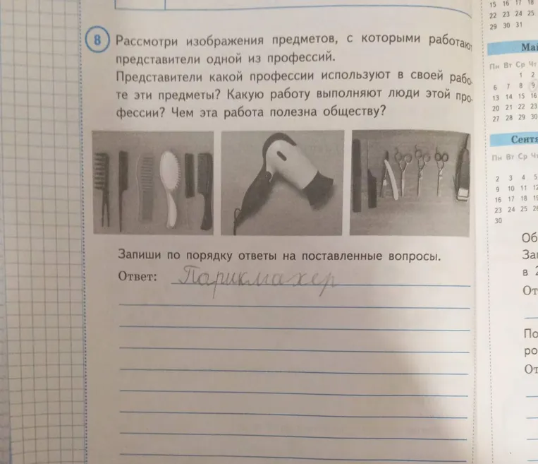Рассмотри изображения предметов, с которыми работают представители одной из профессий. Представители какой профессии используют в своей работе эти предметы? Какую работу выполняют люди этой профессии? Чем эта работа полезна обществу?
