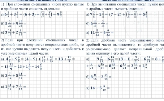 Решите примеры на сложение и вычитание смешанных чисел.