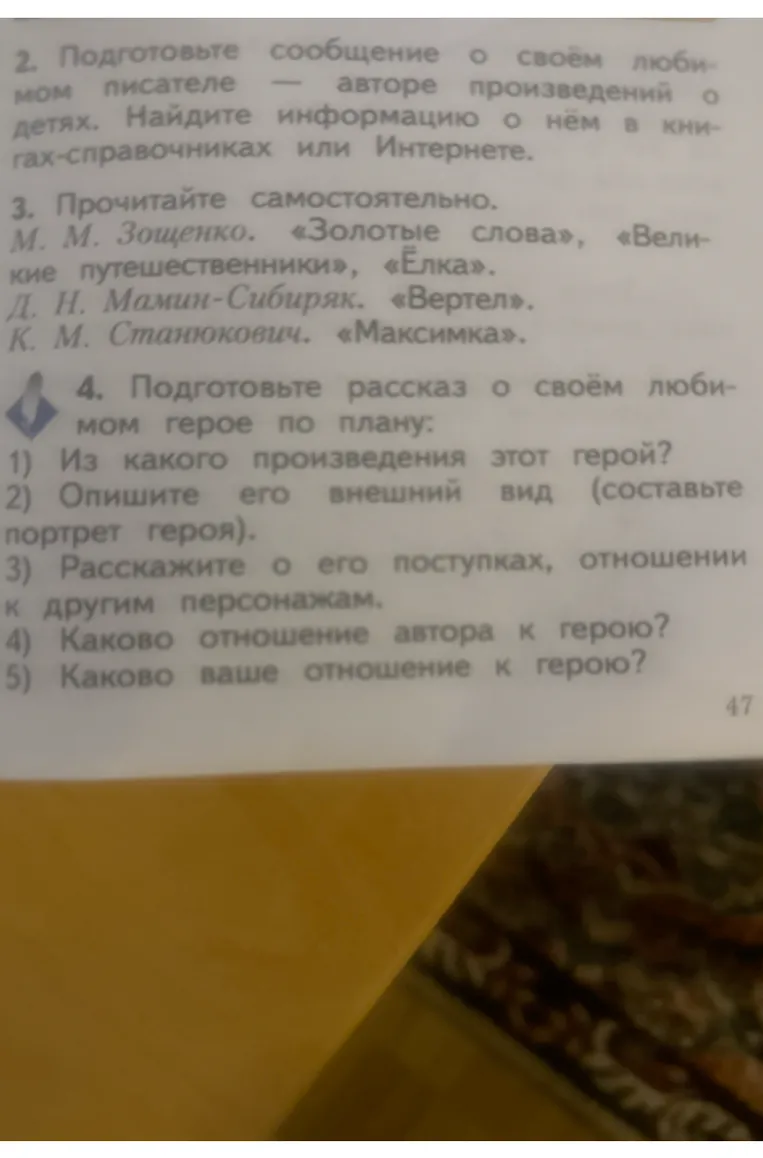 Подготовьте рассказ о своём любимом герое по плану: 1) Из какого произведения этот герой? 2) Опишите его внешний вид. 3) Расскажите о его поступках... 4) Каково отношение автора к герою? 5) Каково ваше отношение к герою?